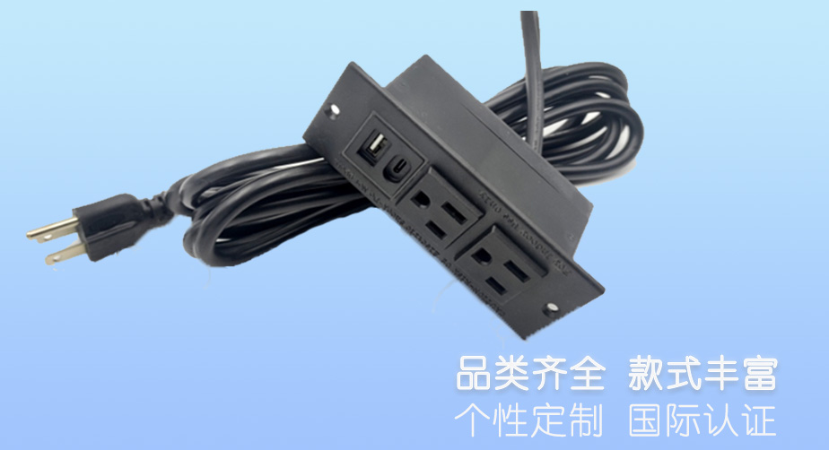 电源插座系列