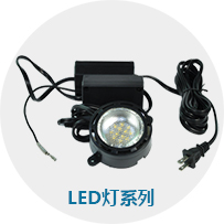 LED灯系列